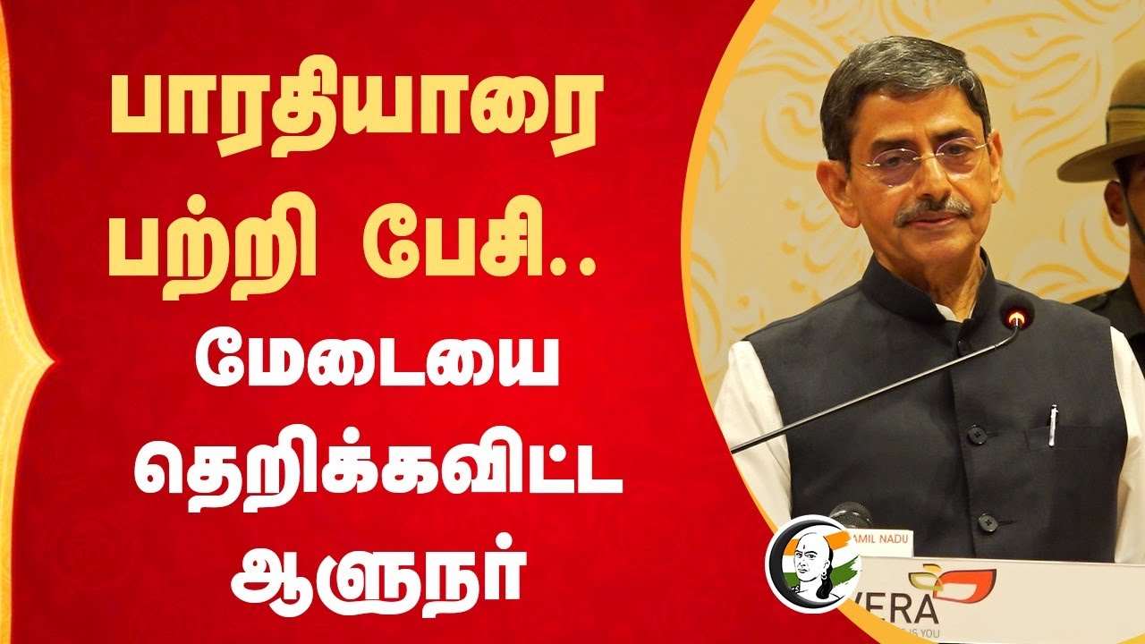 பாரதியாரை பற்றி பேசி.. மேடையை தெறிக்கவிட்ட Governor | RN Ravi Speech | Sudha Seshayyan | Chennai