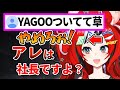 YAGOO太郎疑惑を払拭しようとするハコ太郎【ハコスベールズ】