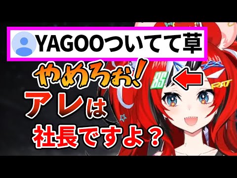 YAGOO太郎疑惑を払拭しようとするハコ太郎【ハコスベールズ】