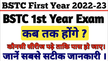 BSTC 1st Year Exam 2023 Form Date ? परीक्षा कब तक होगी/फॉर्म कब शुरू होंगे ? जानें सबसे सटीक जानकारी
