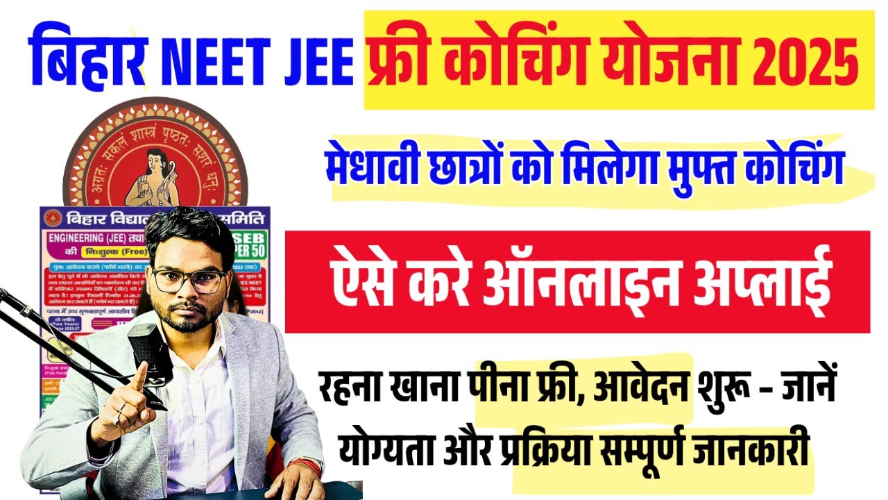 Bihar Board JEE NEET Free Coaching Apply online 2025 |Bihar Super 50 ...