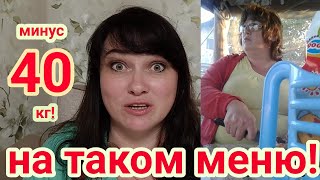 МЕНЮ НА 1400 ККАЛ/ ЧТО НУЖНО ЕСТЬ ЧТОБ ХУДЕТЬ? / ХУДЕЮ СО 137 КГ/