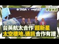 台灣與國際合作
