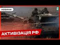 💥 ЖОРСТКІ БОЇ ❗️ Росія застосовує піхоту і техніку на прикордонні Харківщини