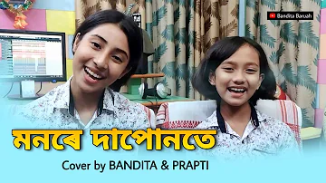 Cover Song - MONORE DAPUNOTE by Bandita & Prapti | Zubeen Garg | Babita  Sarmah| Assamese Hit Songs