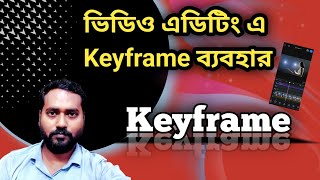 How to use Keyframe in vn video editor | Keyframe full Tutorial in bengali
