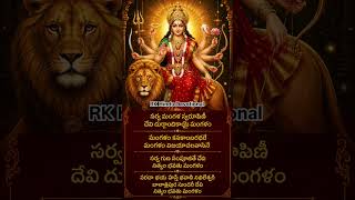 అమ్మ #devotional #durgapuja #mantra #telugu #shorts #shortvideos #అమ్మవారు #amma #om #shakti #viral