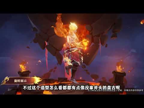 王者s33赛季皮肤和战令皮肤特效展示 司空震战令皮肤特效好炸裂