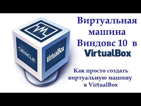 Виртуальная машина виртуал бокс