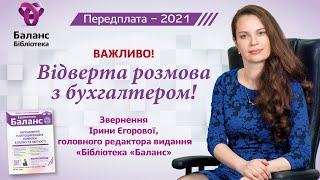 Відверта розмова з бухгалтером - Ірина Єгорова