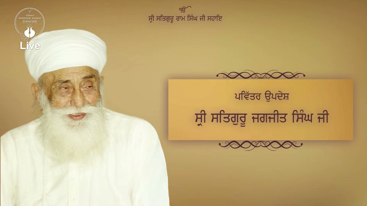 Sri Bhaini Sahib | 30/08/2023 | Recordings of Pavitra Updesh: Sri Satguru Jagjit Singh Ji