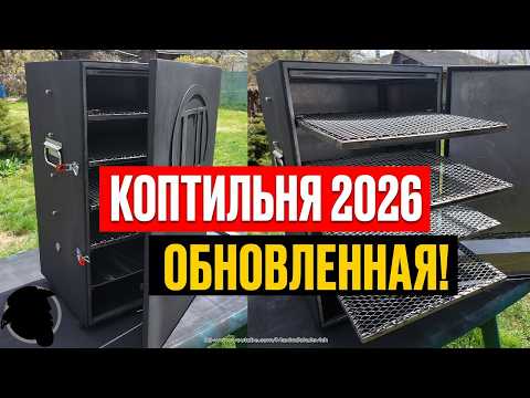 Updated Smokehouse 2026
