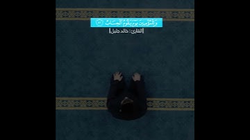 القارئ خالد جليل