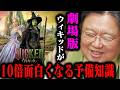 【永遠の約束】皮肉たっぷりな原作のメッセージ。ウィキッドの元ネタと裏テーマを徹底解説します【岡田斗司夫切り抜き/劇場版/ふたりの魔女】