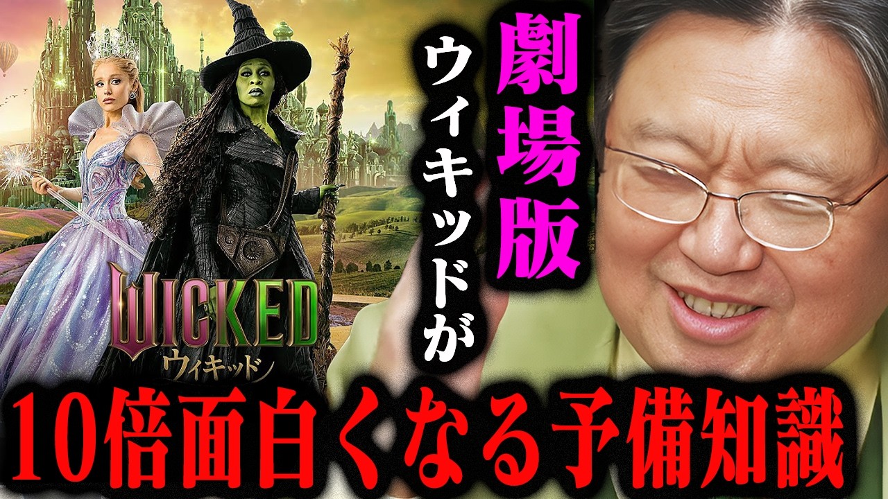 【永遠の約束】皮肉たっぷりな原作のメッセージ。ウィキッドの元ネタと裏テーマを徹底解説します【岡田斗司夫切り抜き/劇場版/ふたりの魔女】