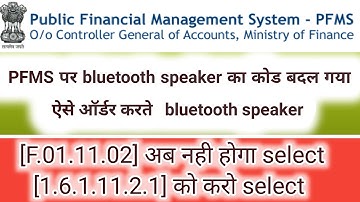 PFMS Bluetooth speaker नया कोड ।what is code for bluetooth speaker in Pfms #pfms #vendors