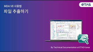 MDA V8에서 파일 추출하기