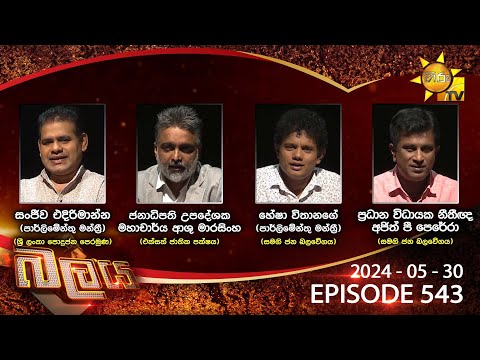 Hiru TV Balaya Live | Episode 543 | 2024-05-30 | Hiru News