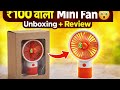 😱 ₹100 का पंखा Unboxing | सस्ता या बकवास? Full Review!