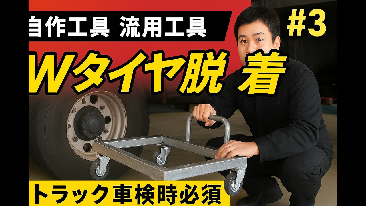 Инструмент для самостоятельного использования: Тележка для двух колес/ступиц - разборка с помощью...