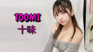 Toomi 十味 - The last Miracle GEM of the Heisei Era