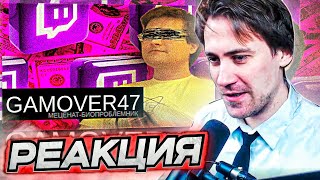 видео: DEADP47 СМОТРИТ: 🔸Gamover47//Инвестор в Терпение картинка: DEADP47 СМОТРИТ: 🔸Gamover47//Инвестор в Терпение
