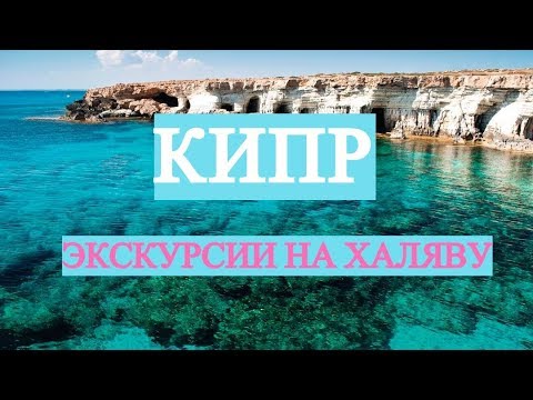 Video: Ako Relaxovať Na Ostrove Cyprus