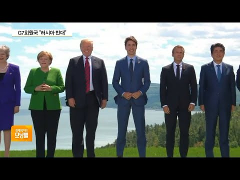 트럼프 &amp;#39;<strong>G7</strong> 확대 구상&amp;#39; 출발부터 삐끗…<strong>EU</strong> 러시아 합류 반대