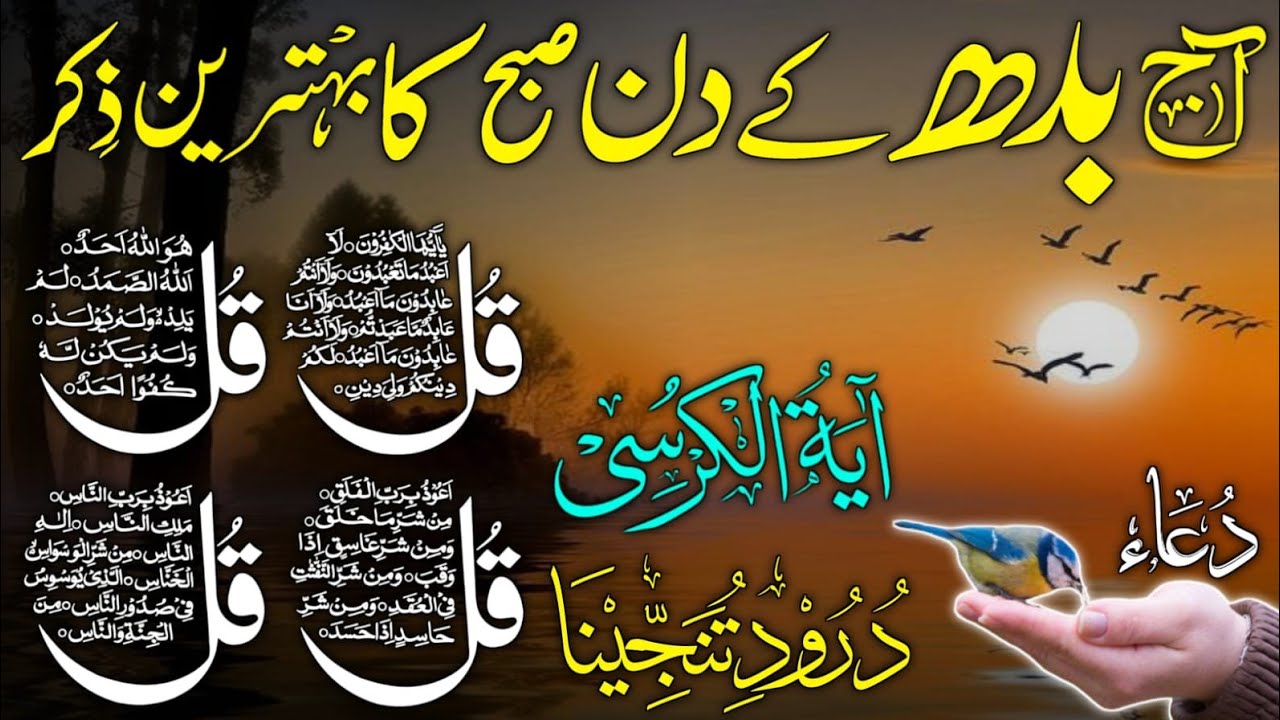 🔴 LIVE Morning Wazifa & 4 Qul | Surah Fatiha | Ayatul Kursi | Durood Tanjeena, Ep 10