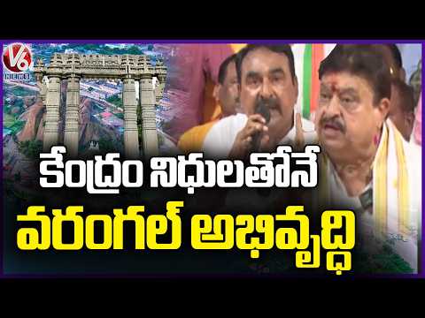 Warangal Was Developed With Central Funds : BJP Ramchander Rao | Errabelli Pradeep Rao | V6 News - V6NEWSTELUGU