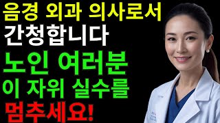 남성 성기 전문의로서, 저는 노년층에게 자위에 대한 잘못된 습관을 멈춰달라고 간곡히 부탁드립니다 | 노후건강 | 노후준비 | 노인운동 | 노인영양 | 노후생활 | 노인치매예방