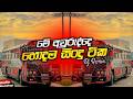 New Dance Dj Nonstop | අවරුදු Special | Kawadi And Dance Party Trending Dj | 2026 New Awrudu Song