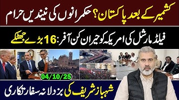 16 Major Blows! Field Marshal’s Shocking Offer to America || Imran Riaz Khan VLOG