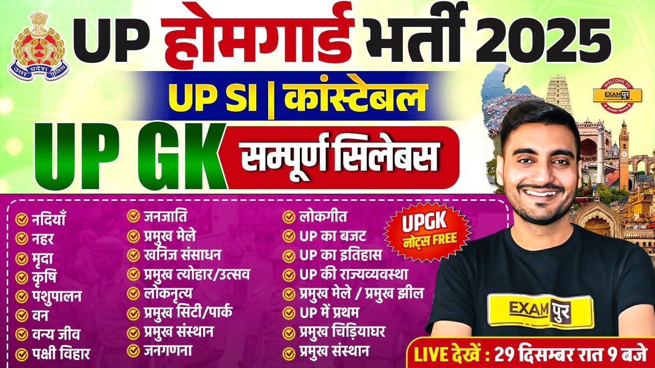 UP HOME GUARD UP GK MARATHON CLASS | UP POLICE HOME GUARD UP GK CLASS - VIVEK SIR