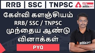 RRB / SSC / TNPSC Previous year question paper discussion