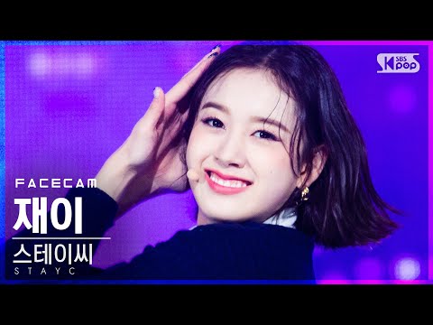 [페이스캠4K] 스테이씨 재이 &amp;#39;<strong>SO</strong> BAD&amp;#39; (STAYC J FaceCam)│@<strong>SBS</strong> Inkigayo_2020.12.13.