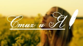 А.С. Пушкин - Итак я счастлив был.. (1.Стих и Я - читает Юрий Яковлев) А.С. Пушкин - Итак я счастлив был.. (1.Стих и Я - читает Юрий Яковлев)