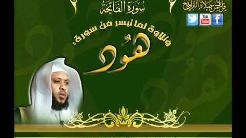 القارئ توفيق الصائغ عشائية رائعة لما تيسر من سورة هود 8 شعبان 1433هـ