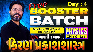 Day 4 : FREE Booster Batch | બોર્ડ માં આમાંથી તો 100% પુછાશે | GSEB Board Exam 2026 | NBParmarSir
