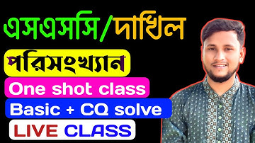 SSC Math chapter 17 || One Shot BASIC & CQ Solving Class || পরিসংখ্যান