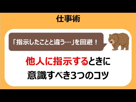 効果的な指示のコツ3選