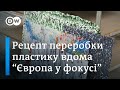 Переробка пластику в домашніх умовах. Рецепт з Нідерландів - "Європа у фокусі" | DW Ukrainian