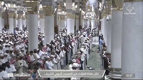 صلاة العشاء للشيخ خالد المهنا من المسجد النبوي الشريف 26 جمادى الأولى 1447 خواتيم سورة القمر 