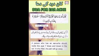 kan dard ki dua | Dua for ear ache | surah luqman ayat 7 #alquran #earache #quranchapter #wazaif