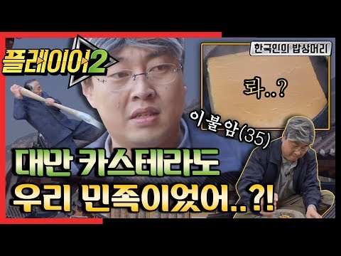 [한국인의 밥상머리]  병아리콩과 맷돌, 진심으로 고았다 | 플레이어2 player2 EP.1