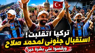 استقبال ورقص جنوني ل محمد صلاح لحظة وصوله الي تركيا | جماهير نادي طرابزون ترقص علي بشرة خير