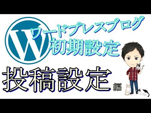 ワードプレスのブログ記事がインデックスされない？投稿設定でミスってるかも…