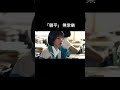 少年的你，如此美麗。少年的我，只想躺平        《躺平》無常樂