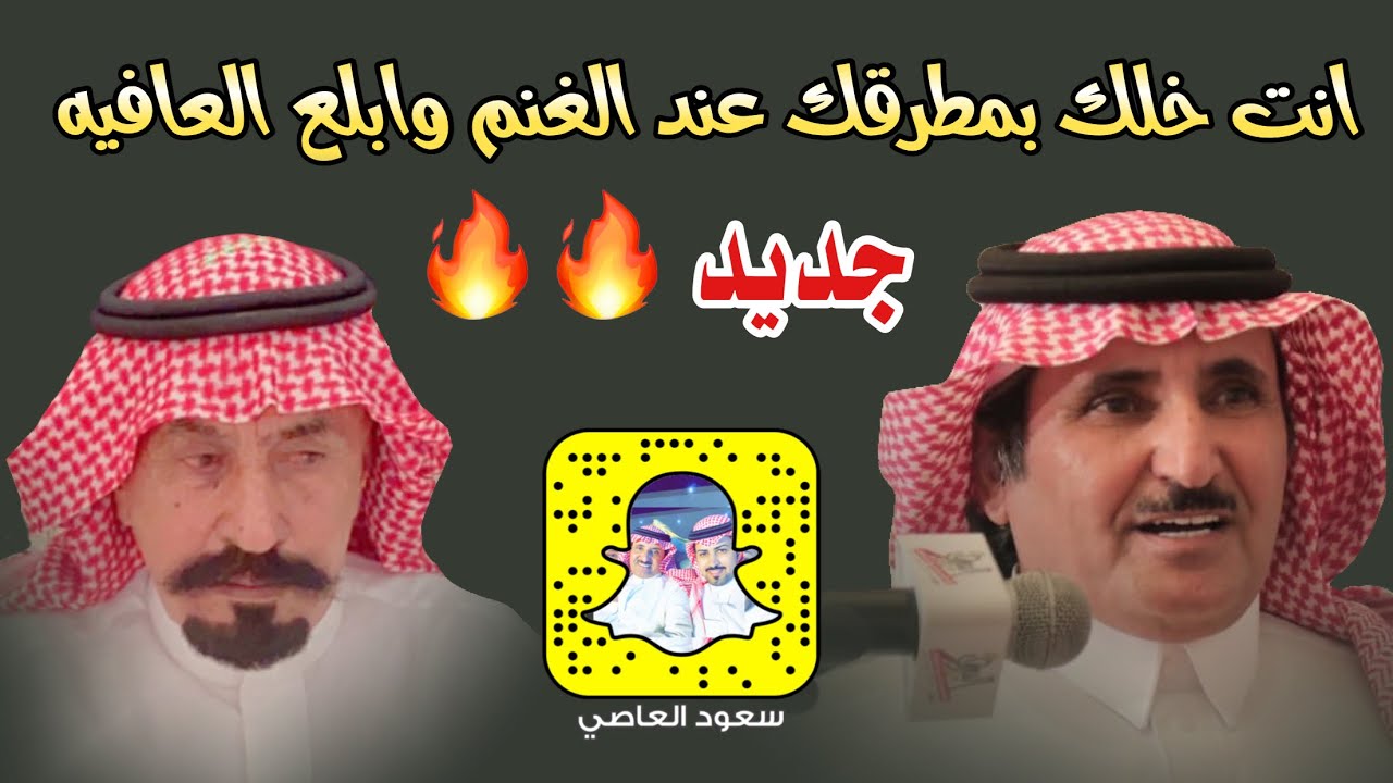 طاروق 🔥 ابلع العافيه 🔥 جديد حبيب العازمي و عتقان السلمي 11 / 8 / 1443 هـ جده