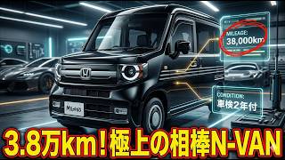 美車】令和2年式N-VANが登場！車検2年＆徹底整備付。3万キロ台の極上車